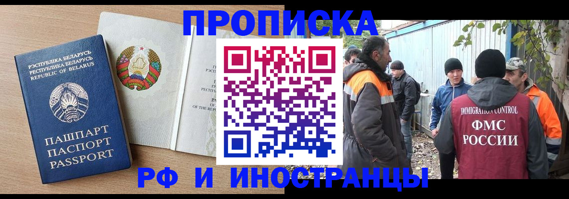 прописка для военкомата в Горячем Ключе