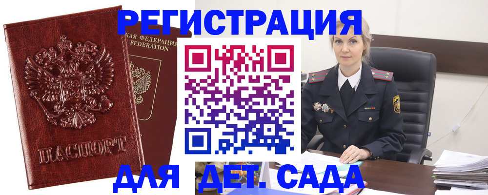 временная регистрация надежно в Горячем Ключе