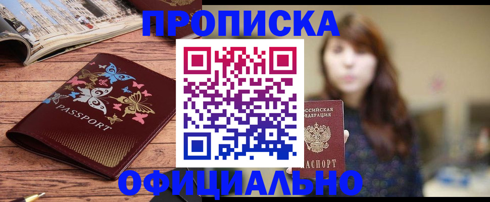 временная регистрация для всех в Горячем Ключе