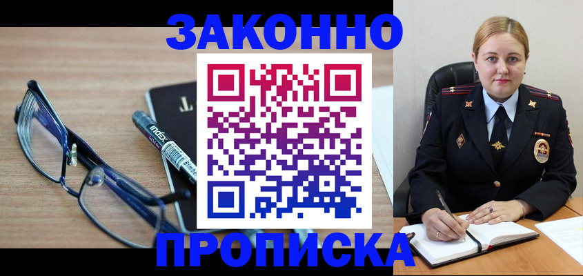 миграционный учет в Горячем Ключе