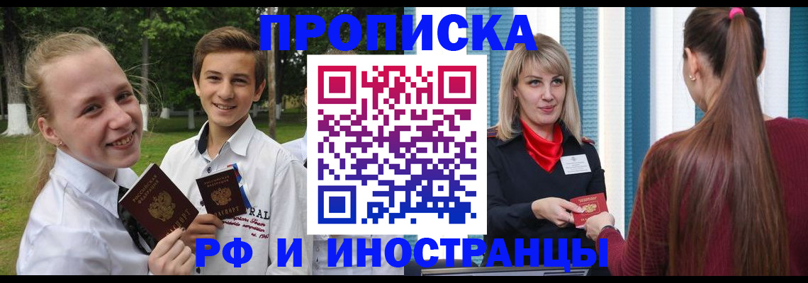 миграционный учет в Горячем Ключе